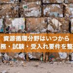 圧縮して積み上げられた段ボールの束